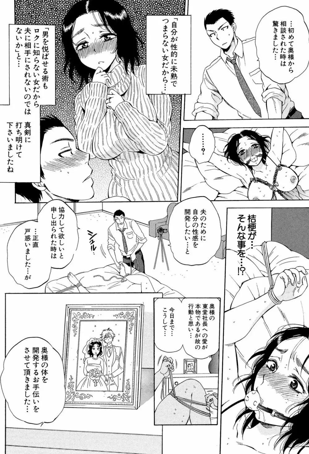 妻という世界 ～俺が味わう彼女の快楽～ Page.71