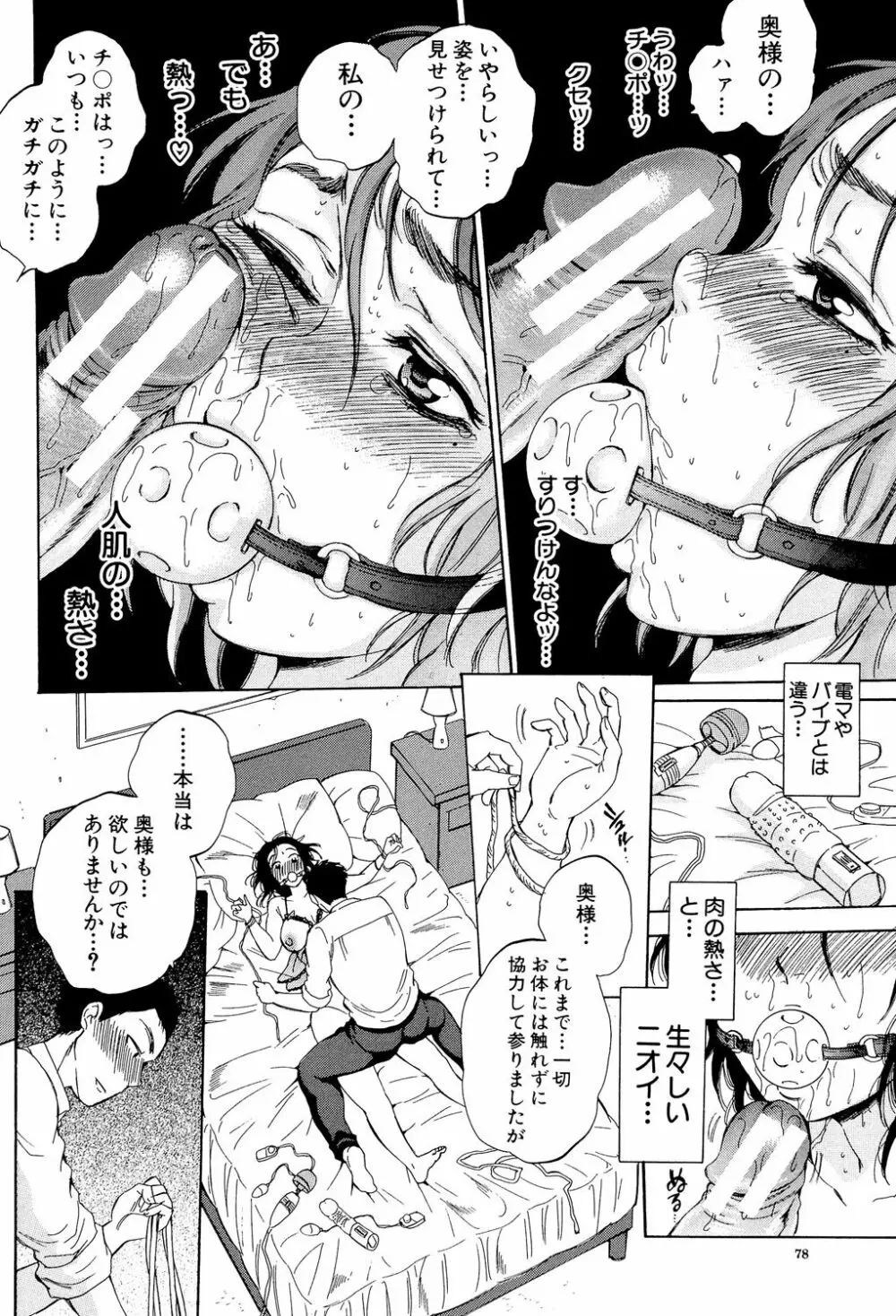 妻という世界 ～俺が味わう彼女の快楽～ Page.77