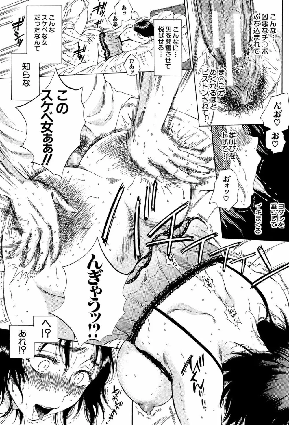 妻という世界 ～俺が味わう彼女の快楽～ Page.84