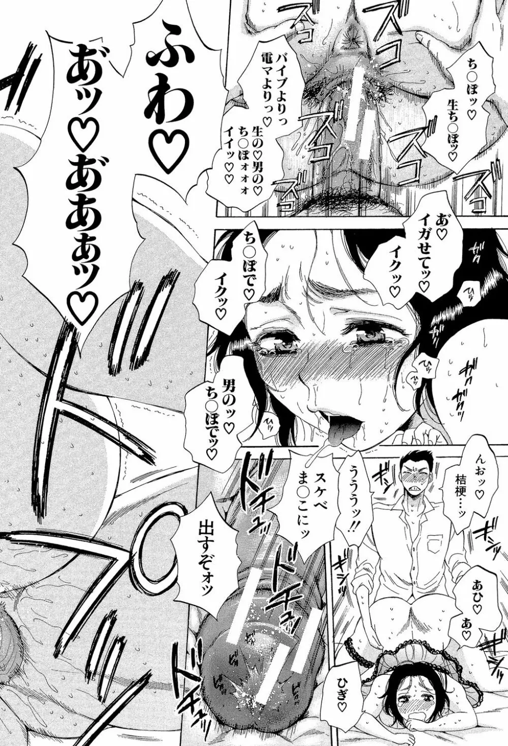 妻という世界 ～俺が味わう彼女の快楽～ Page.87