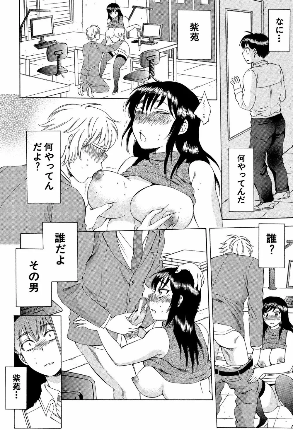 妻という世界 ～俺が味わう彼女の快楽～ Page.9