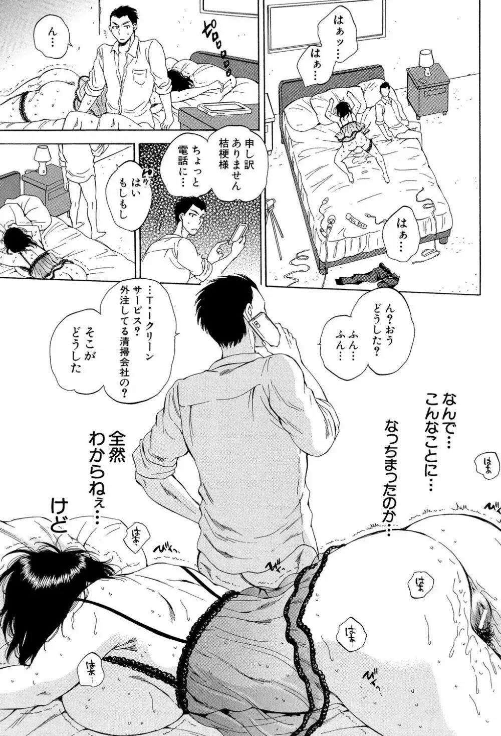 妻という世界 ～俺が味わう彼女の快楽～ Page.90