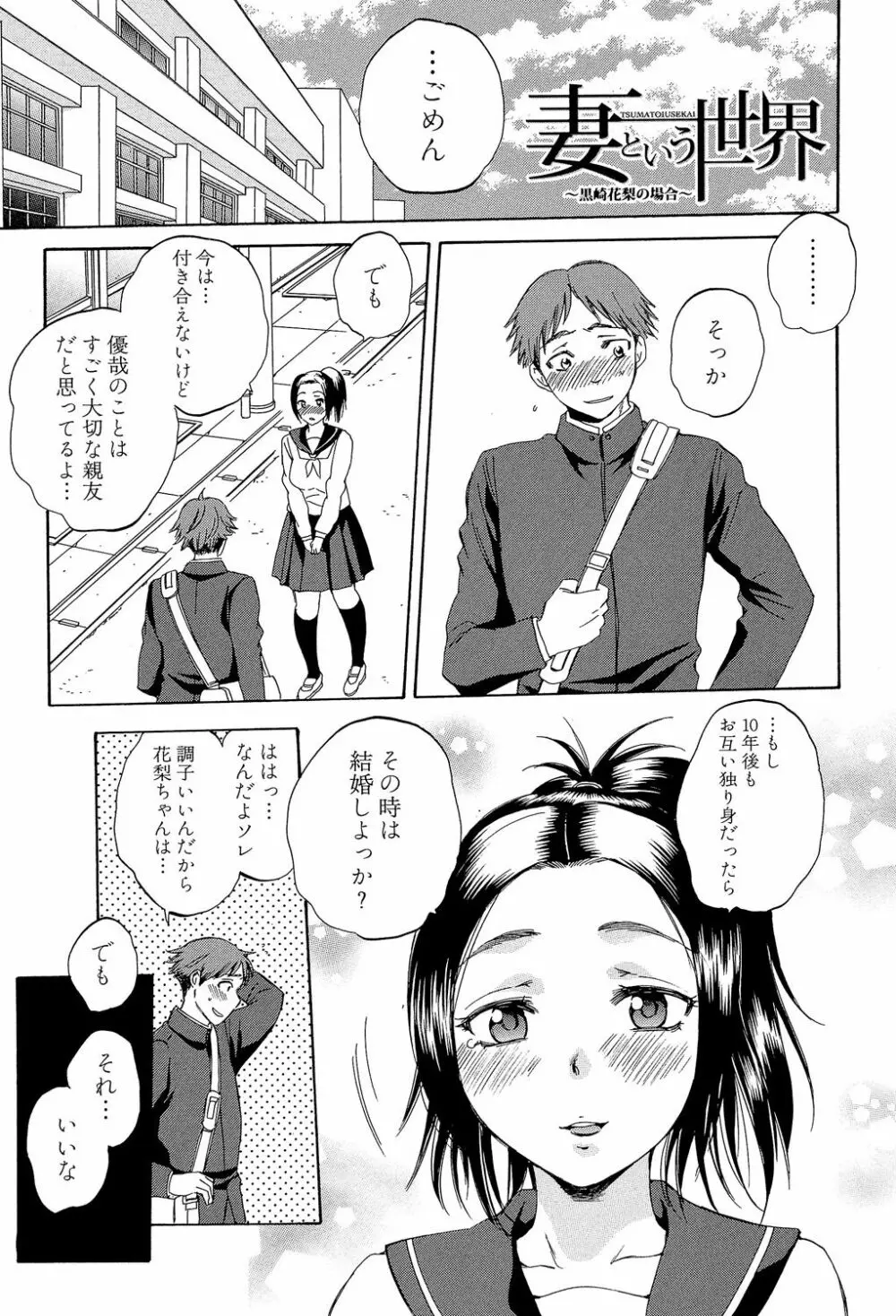 妻という世界 ～俺が味わう彼女の快楽～ Page.92