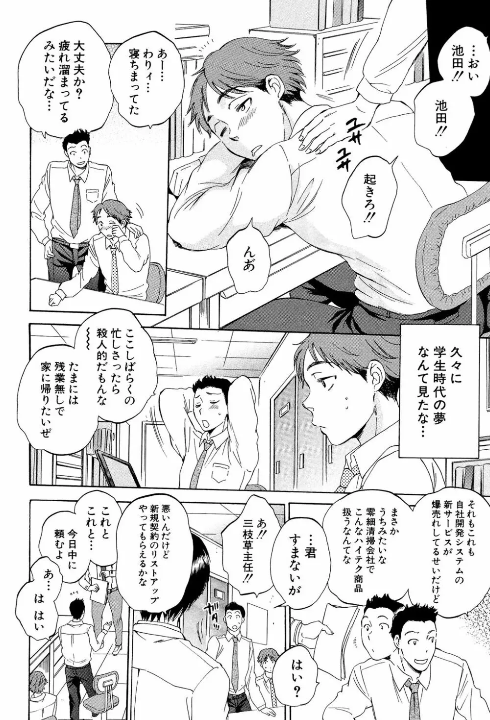 妻という世界 ～俺が味わう彼女の快楽～ Page.93