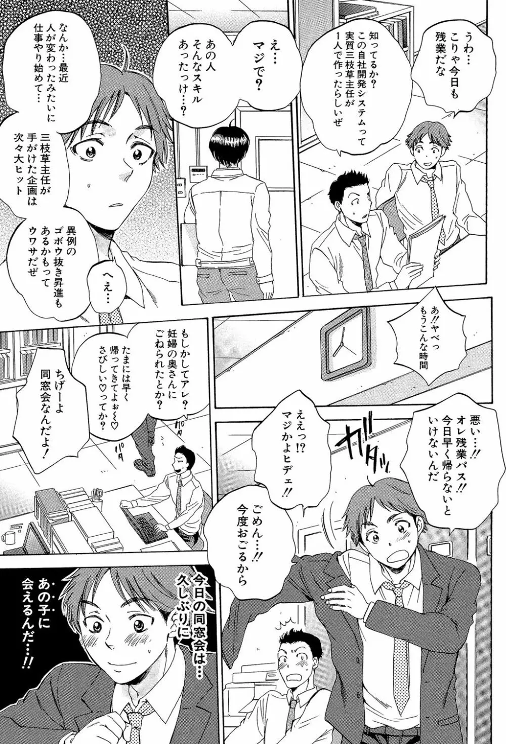 妻という世界 ～俺が味わう彼女の快楽～ Page.94