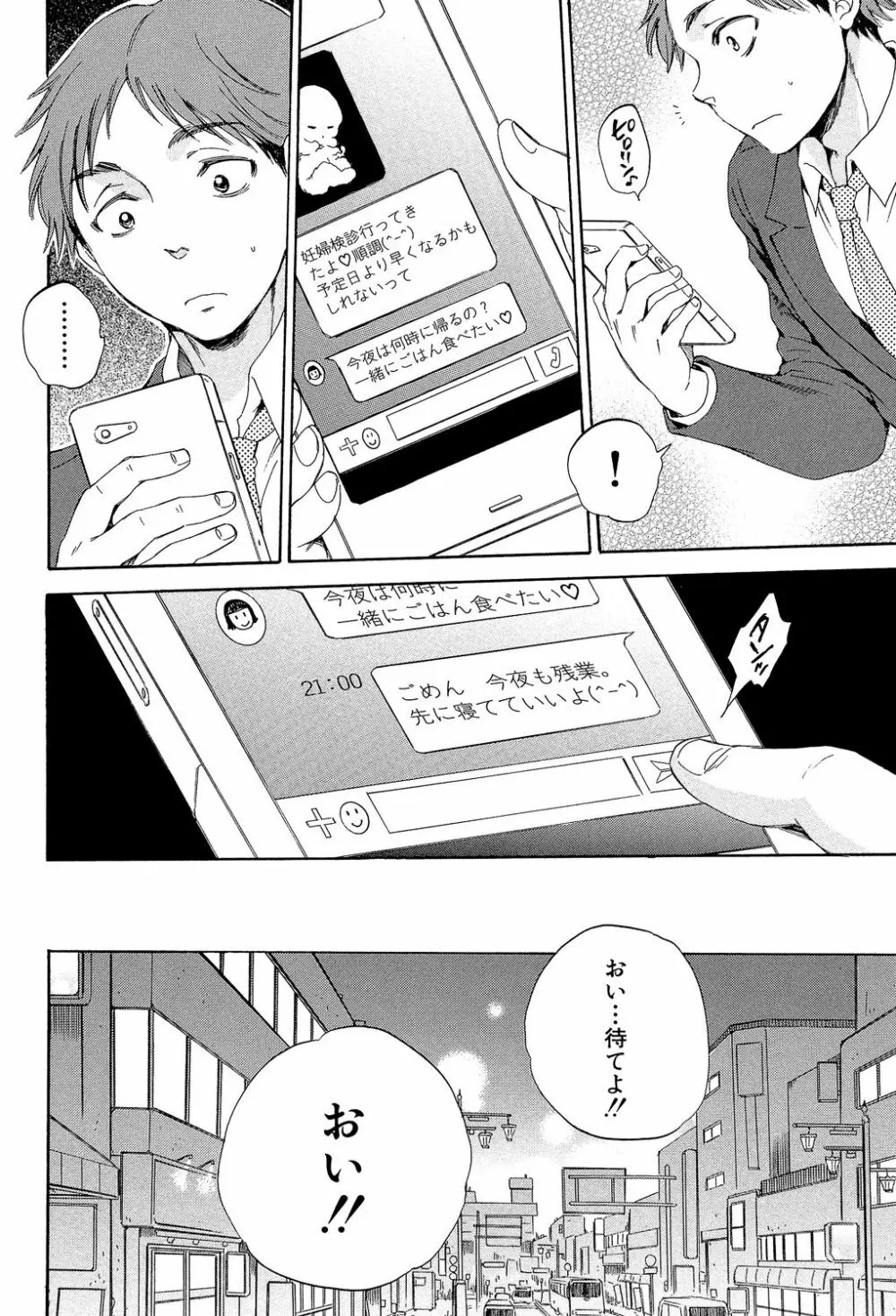 妻という世界 ～俺が味わう彼女の快楽～ Page.95