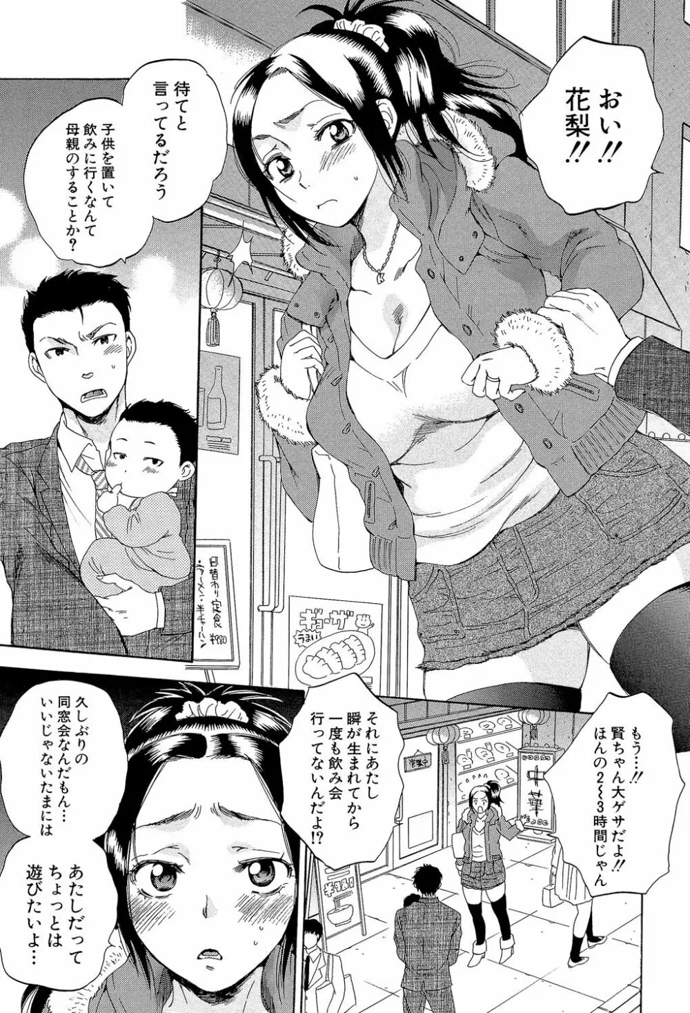 妻という世界 ～俺が味わう彼女の快楽～ Page.96