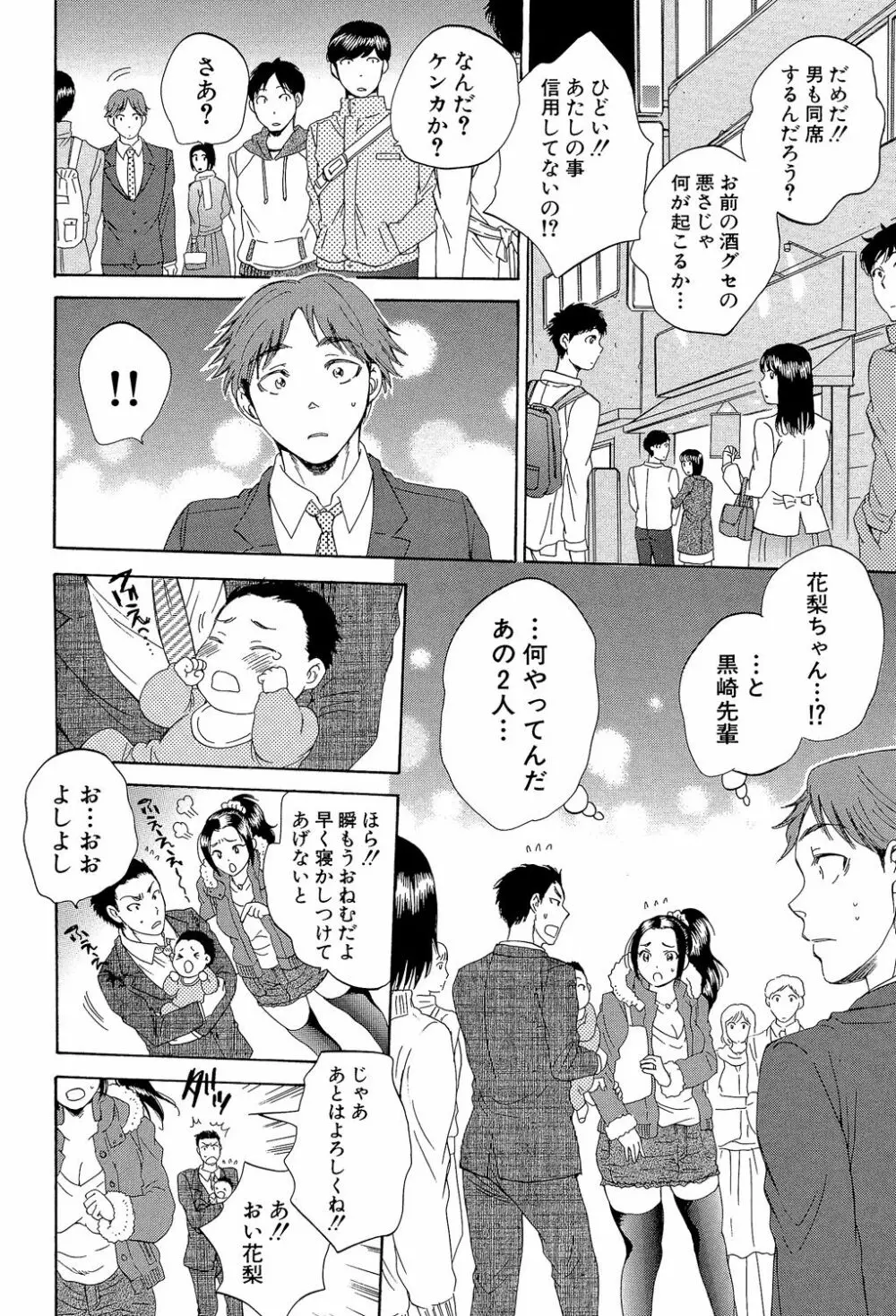 妻という世界 ～俺が味わう彼女の快楽～ Page.97