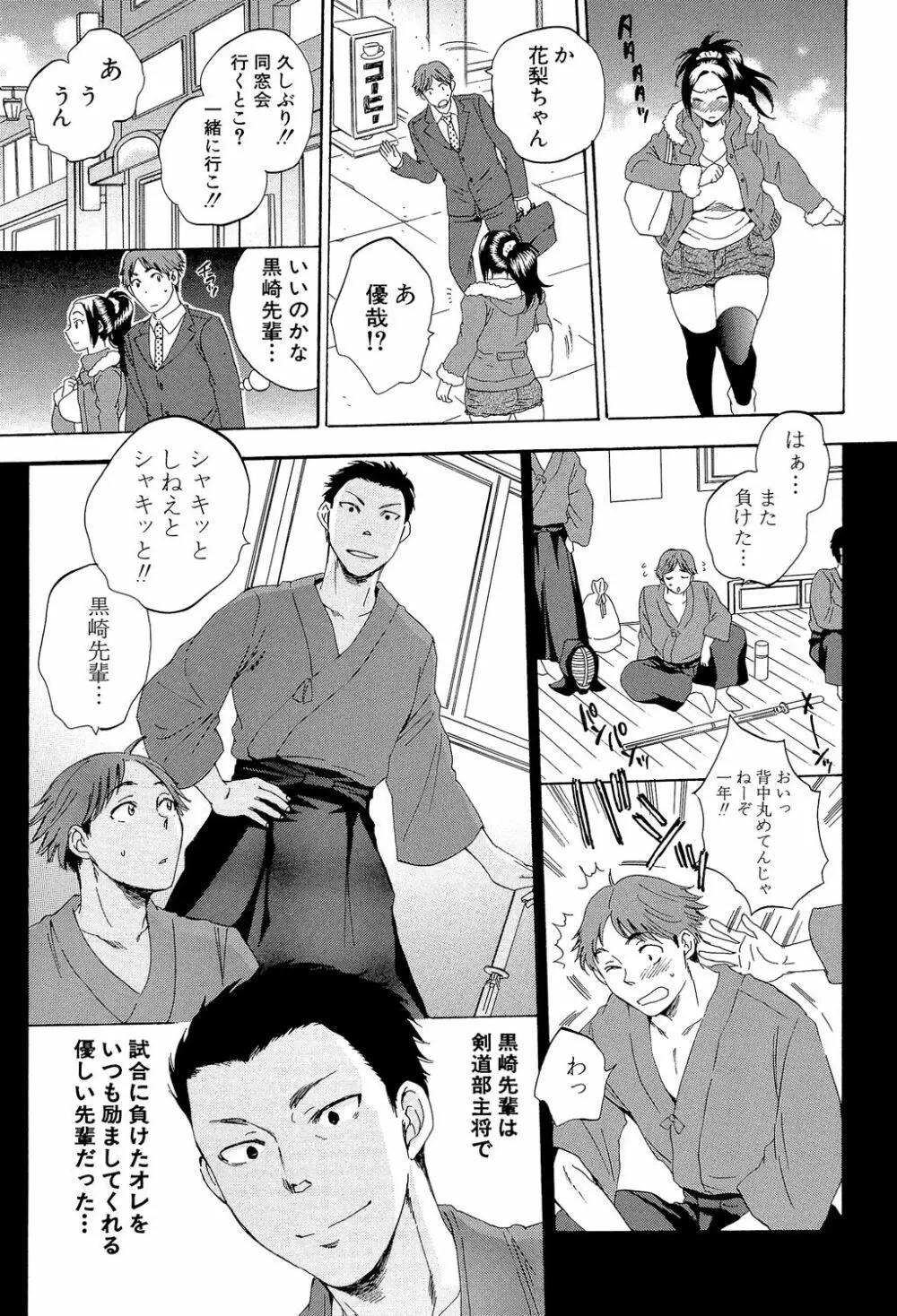 妻という世界 ～俺が味わう彼女の快楽～ Page.98