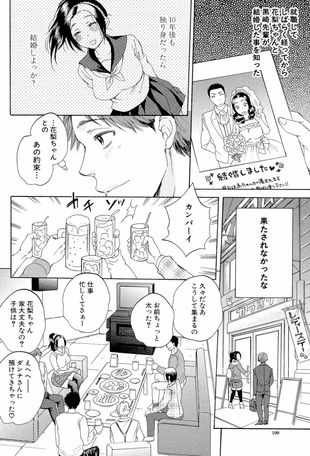 妻という世界 ～俺が味わう彼女の快楽～ Page.99