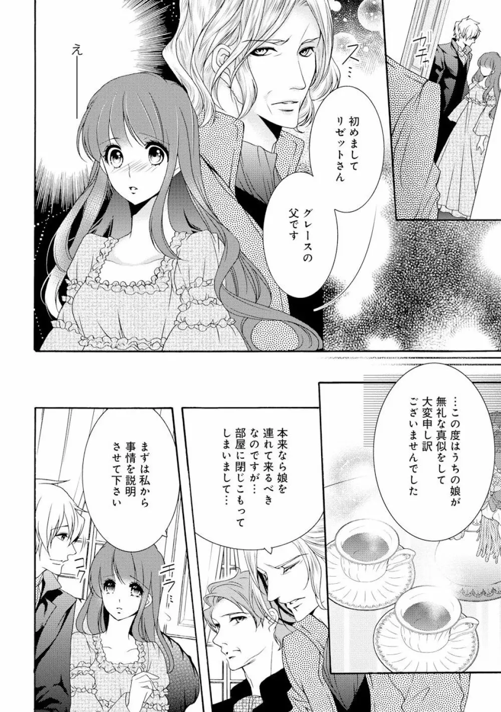 若奥様のみだらな悩み 夫のいきすぎた愛に困っています Page.105