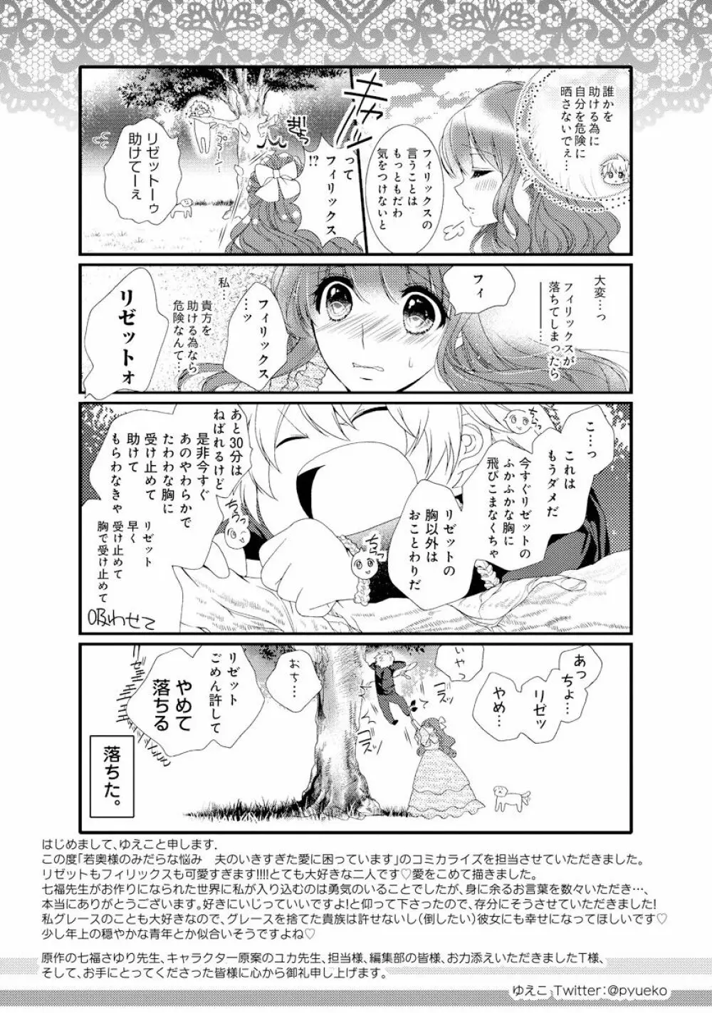 若奥様のみだらな悩み 夫のいきすぎた愛に困っています Page.130