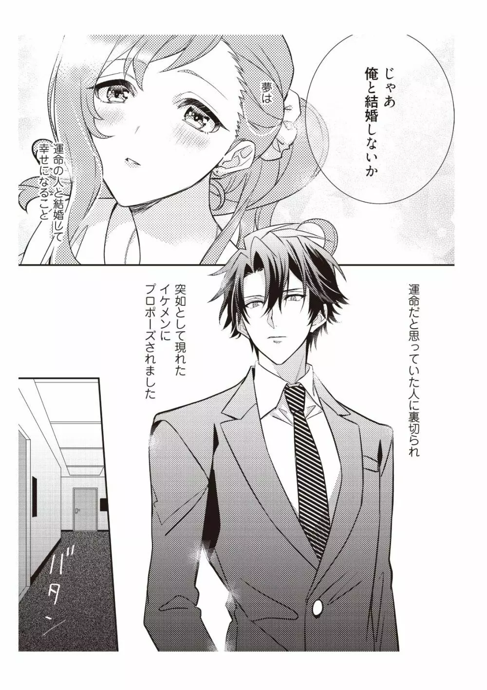 恋愛経験がゼロな男 ～意地悪？で甘い？ダンナさま【完全版】1 Page.27
