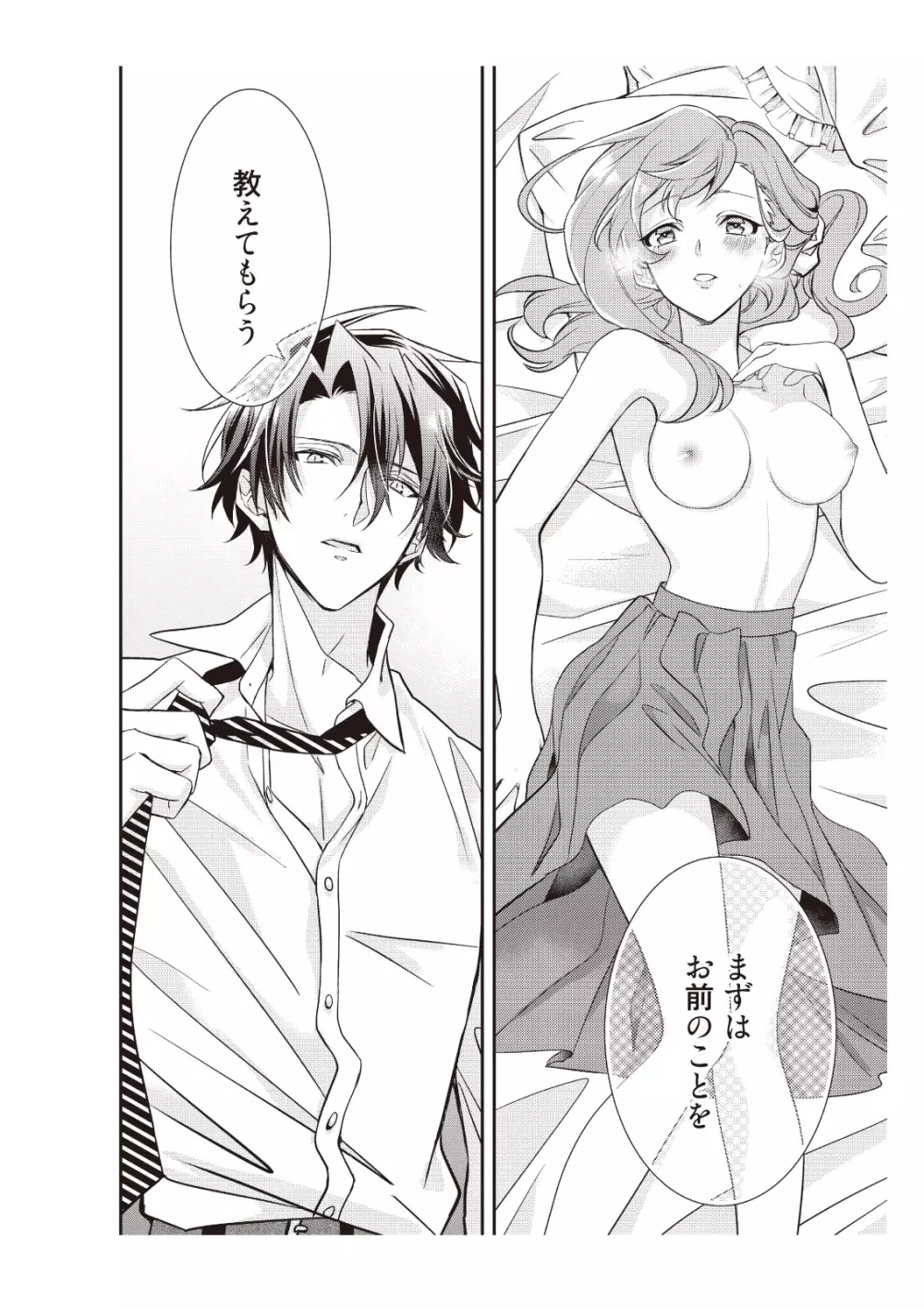 恋愛経験がゼロな男 ～意地悪？で甘い？ダンナさま【完全版】1 Page.32