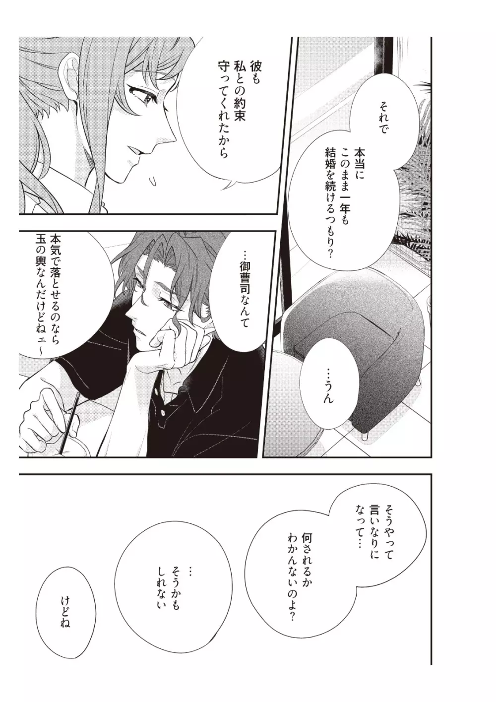 恋愛経験がゼロな男 ～意地悪？で甘い？ダンナさま【完全版】1 Page.87