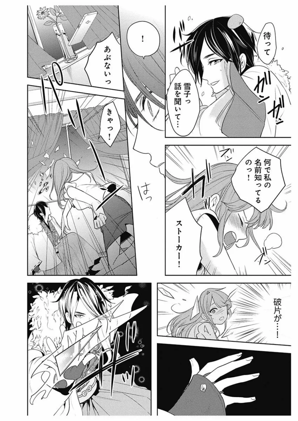 ふとんとこたつ~愛用の寝具が擬人化したら、恩返しに愛されまくる逆ハーレムが待っていました~ Page.10
