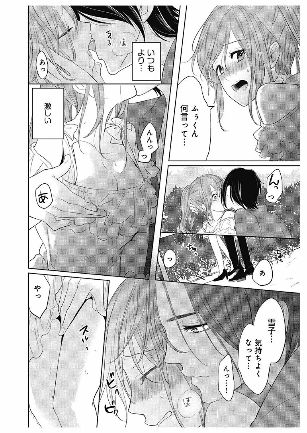 ふとんとこたつ~愛用の寝具が擬人化したら、恩返しに愛されまくる逆ハーレムが待っていました~ Page.100