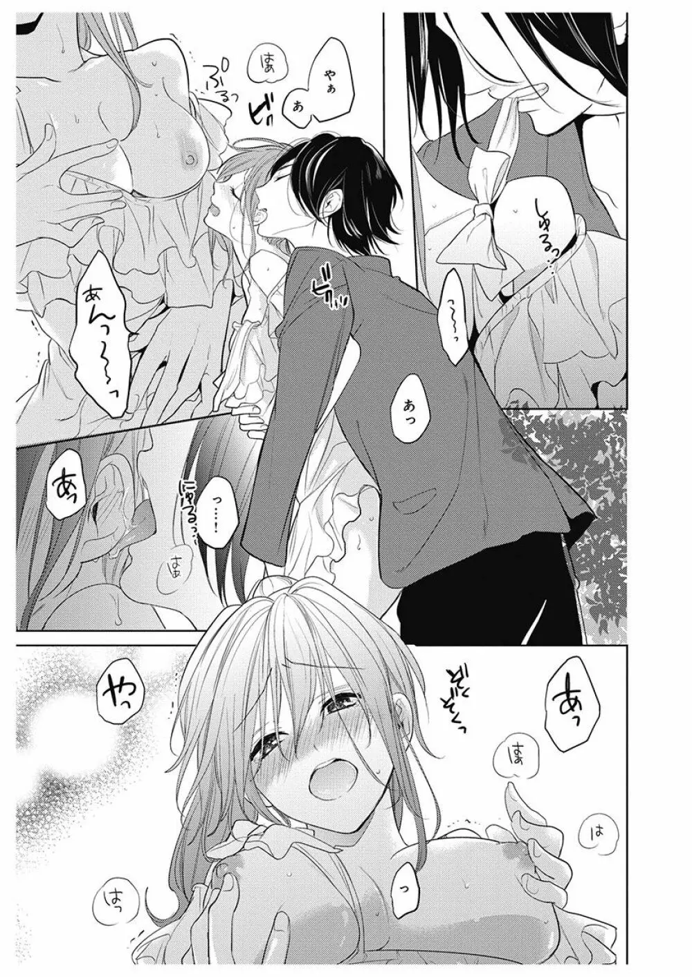 ふとんとこたつ~愛用の寝具が擬人化したら、恩返しに愛されまくる逆ハーレムが待っていました~ Page.101