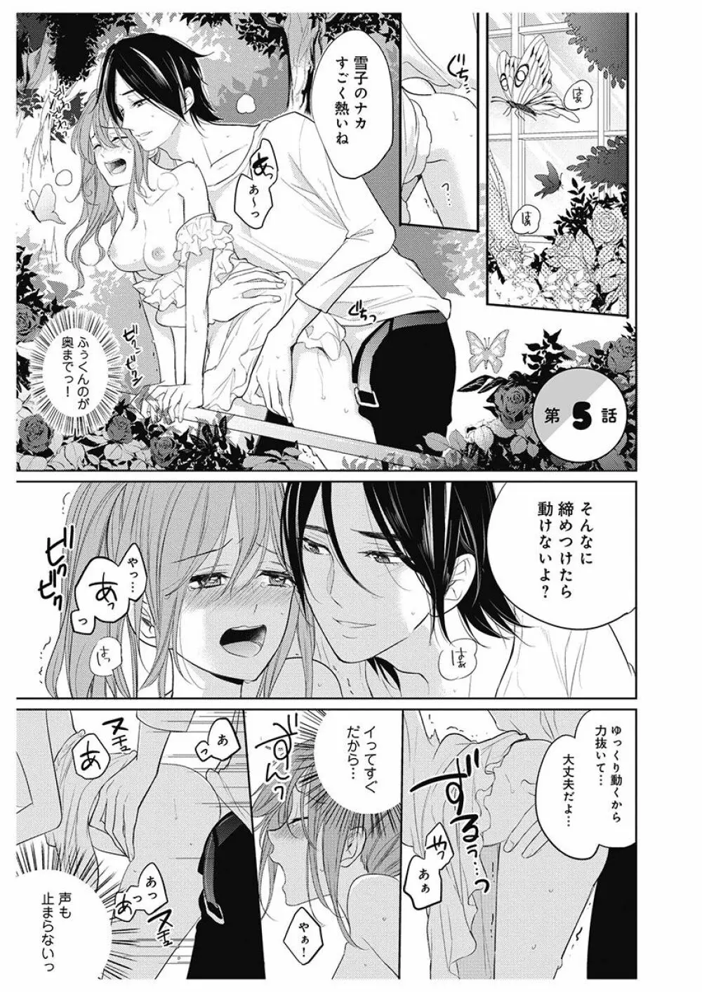 ふとんとこたつ~愛用の寝具が擬人化したら、恩返しに愛されまくる逆ハーレムが待っていました~ Page.107