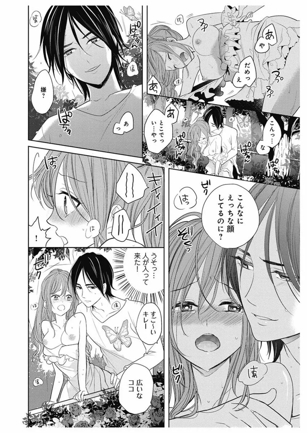 ふとんとこたつ~愛用の寝具が擬人化したら、恩返しに愛されまくる逆ハーレムが待っていました~ Page.108