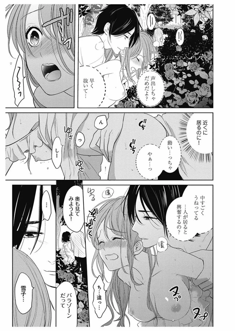 ふとんとこたつ~愛用の寝具が擬人化したら、恩返しに愛されまくる逆ハーレムが待っていました~ Page.109