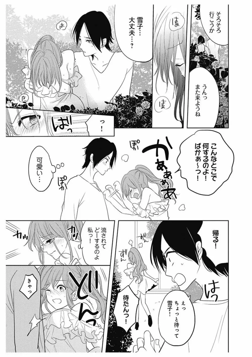 ふとんとこたつ~愛用の寝具が擬人化したら、恩返しに愛されまくる逆ハーレムが待っていました~ Page.111