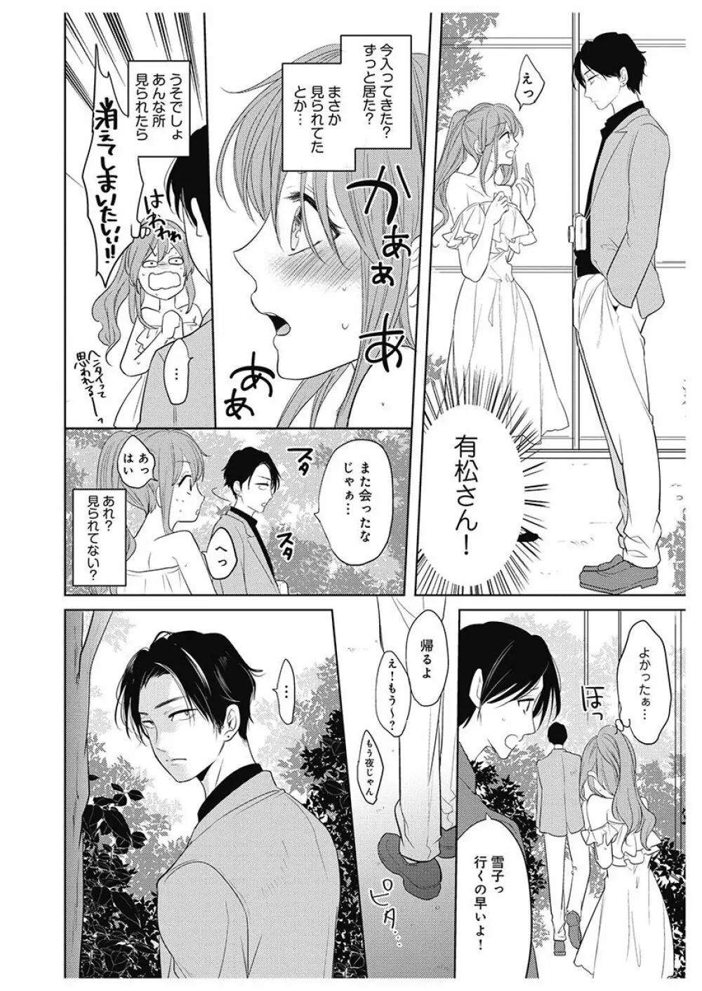 ふとんとこたつ~愛用の寝具が擬人化したら、恩返しに愛されまくる逆ハーレムが待っていました~ Page.112