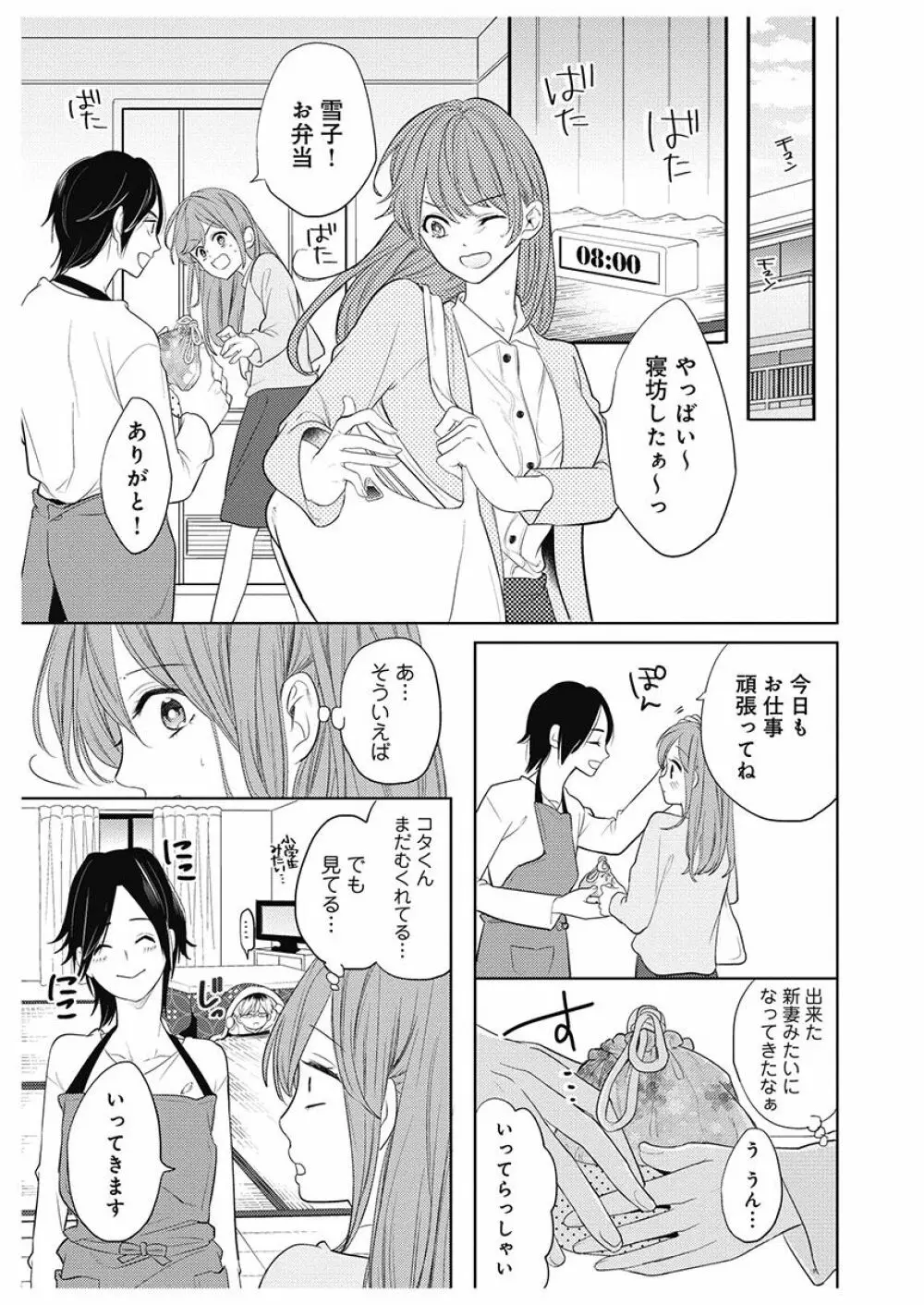ふとんとこたつ~愛用の寝具が擬人化したら、恩返しに愛されまくる逆ハーレムが待っていました~ Page.113