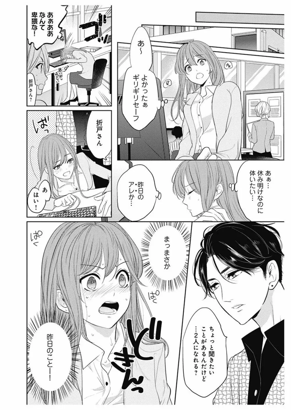 ふとんとこたつ~愛用の寝具が擬人化したら、恩返しに愛されまくる逆ハーレムが待っていました~ Page.114