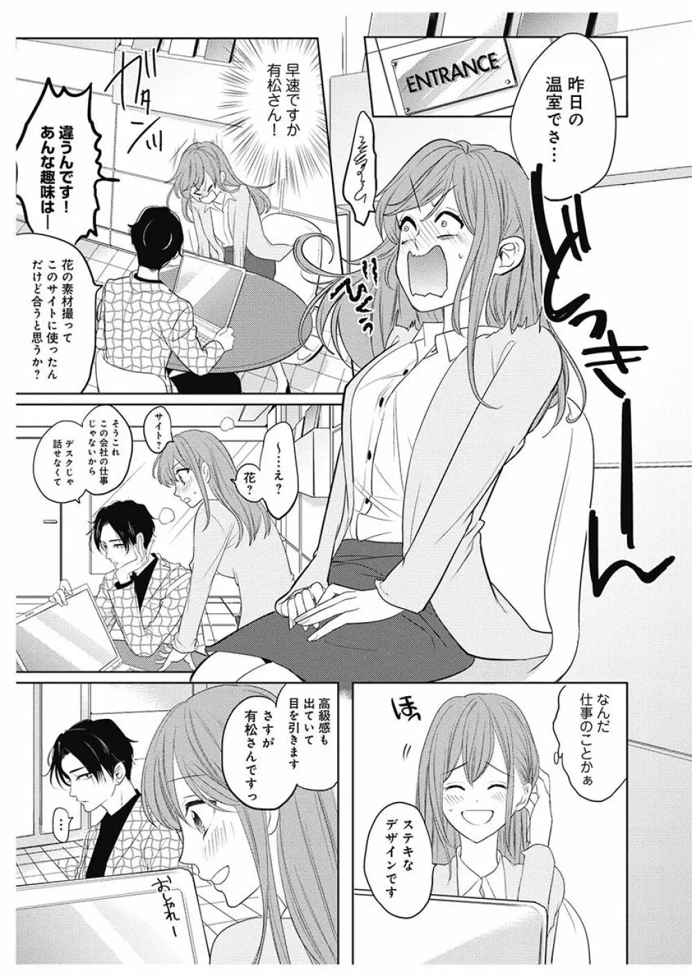 ふとんとこたつ~愛用の寝具が擬人化したら、恩返しに愛されまくる逆ハーレムが待っていました~ Page.115