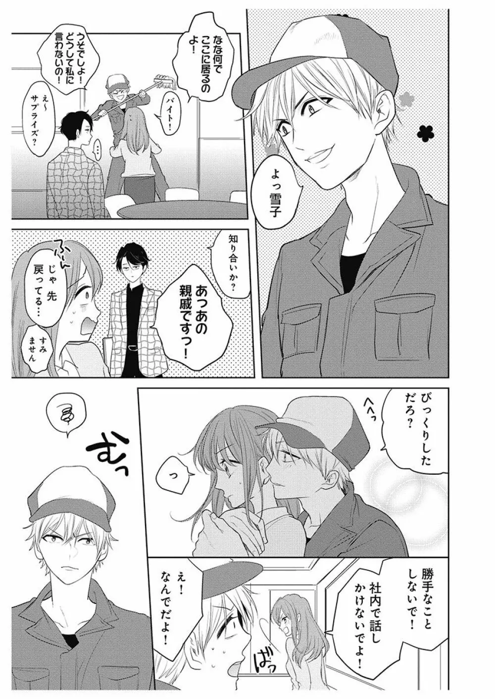 ふとんとこたつ~愛用の寝具が擬人化したら、恩返しに愛されまくる逆ハーレムが待っていました~ Page.117