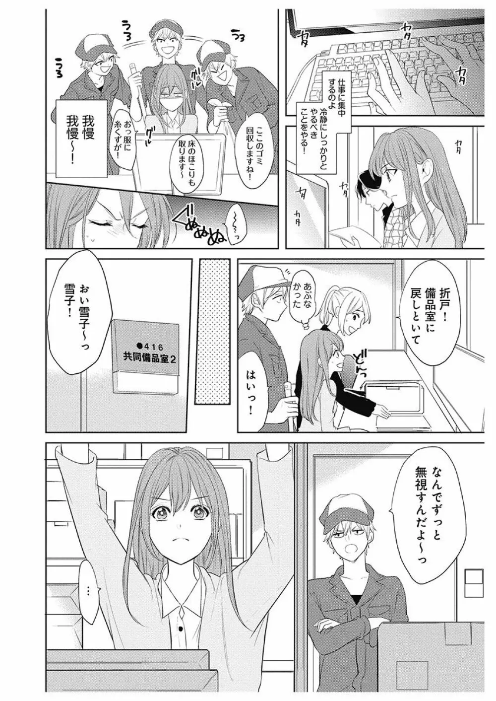ふとんとこたつ~愛用の寝具が擬人化したら、恩返しに愛されまくる逆ハーレムが待っていました~ Page.118