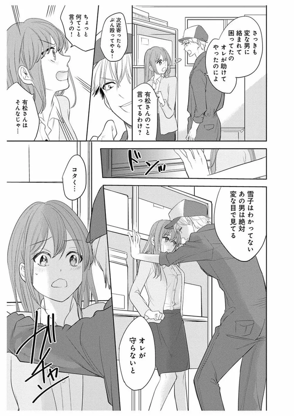 ふとんとこたつ~愛用の寝具が擬人化したら、恩返しに愛されまくる逆ハーレムが待っていました~ Page.119
