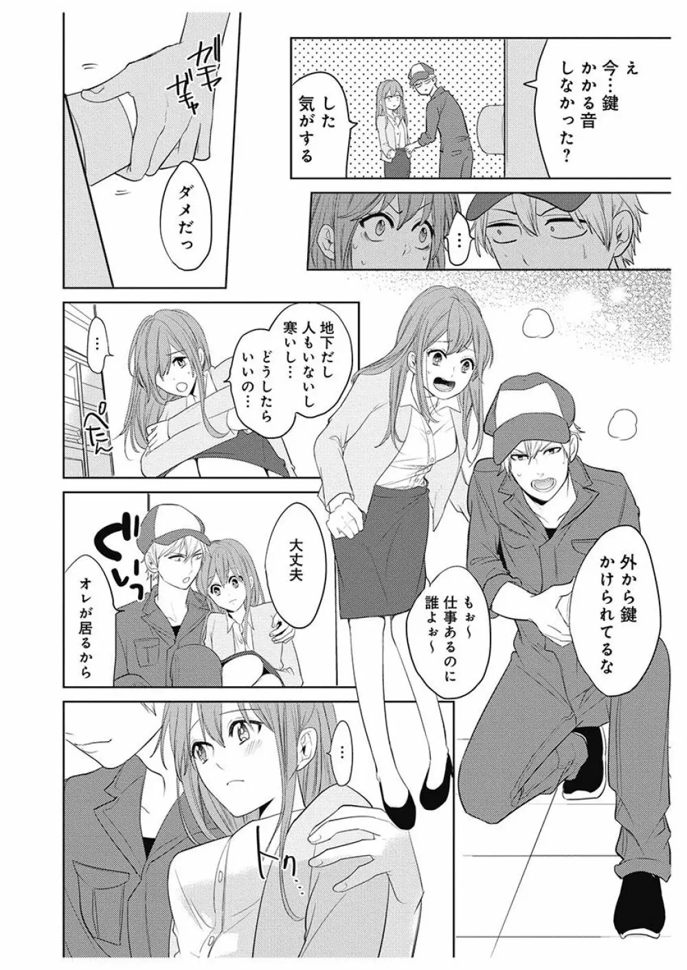 ふとんとこたつ~愛用の寝具が擬人化したら、恩返しに愛されまくる逆ハーレムが待っていました~ Page.120