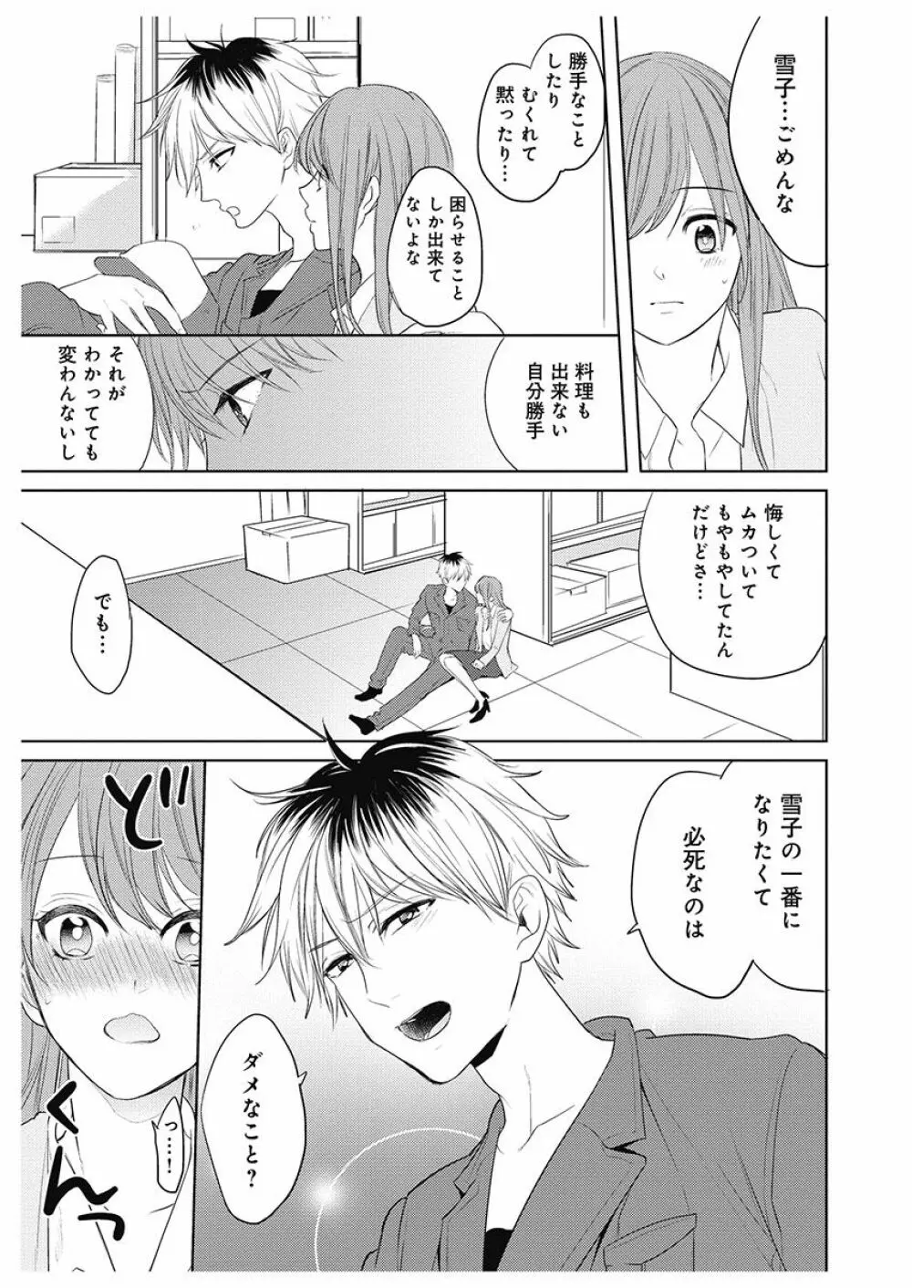 ふとんとこたつ~愛用の寝具が擬人化したら、恩返しに愛されまくる逆ハーレムが待っていました~ Page.121