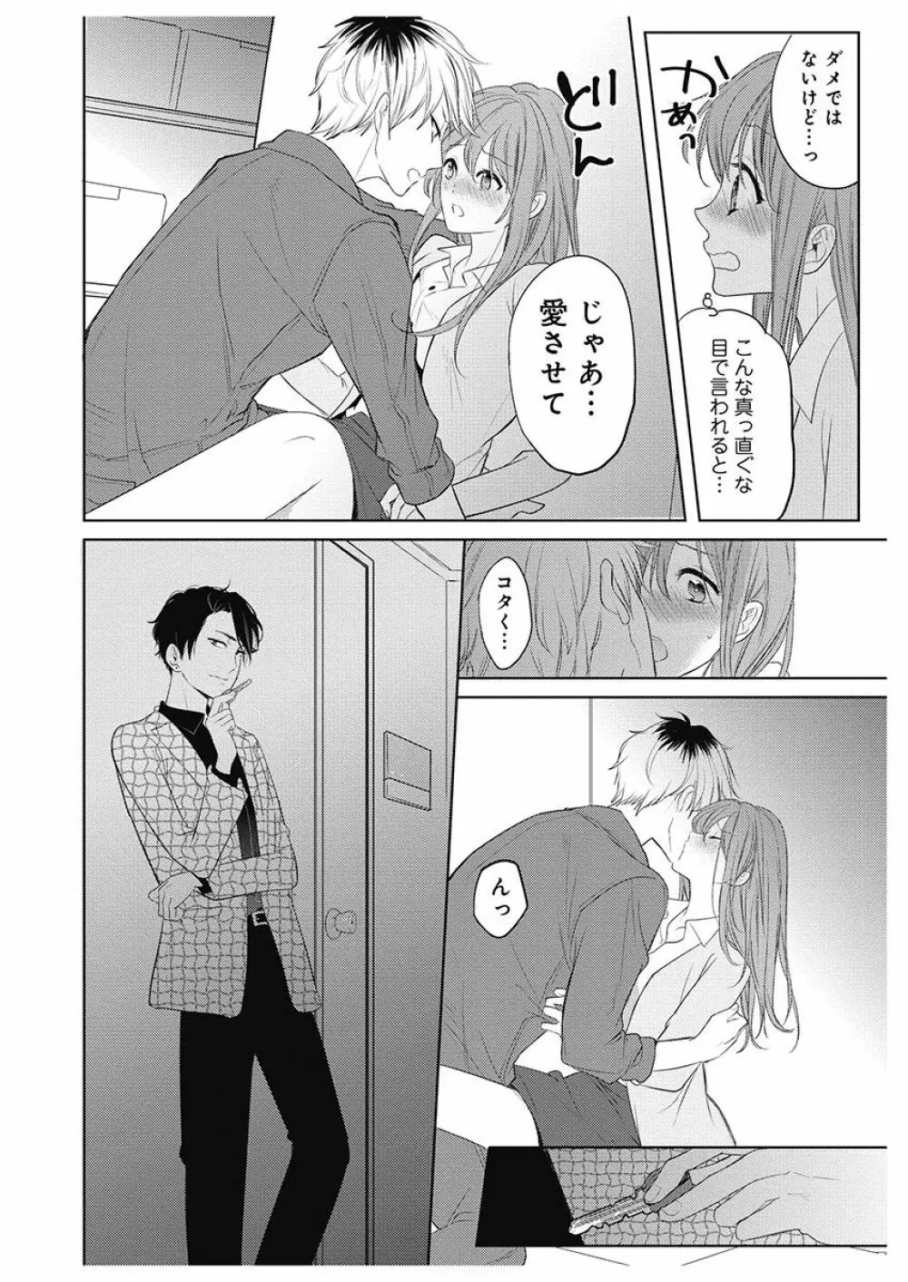 ふとんとこたつ~愛用の寝具が擬人化したら、恩返しに愛されまくる逆ハーレムが待っていました~ Page.122