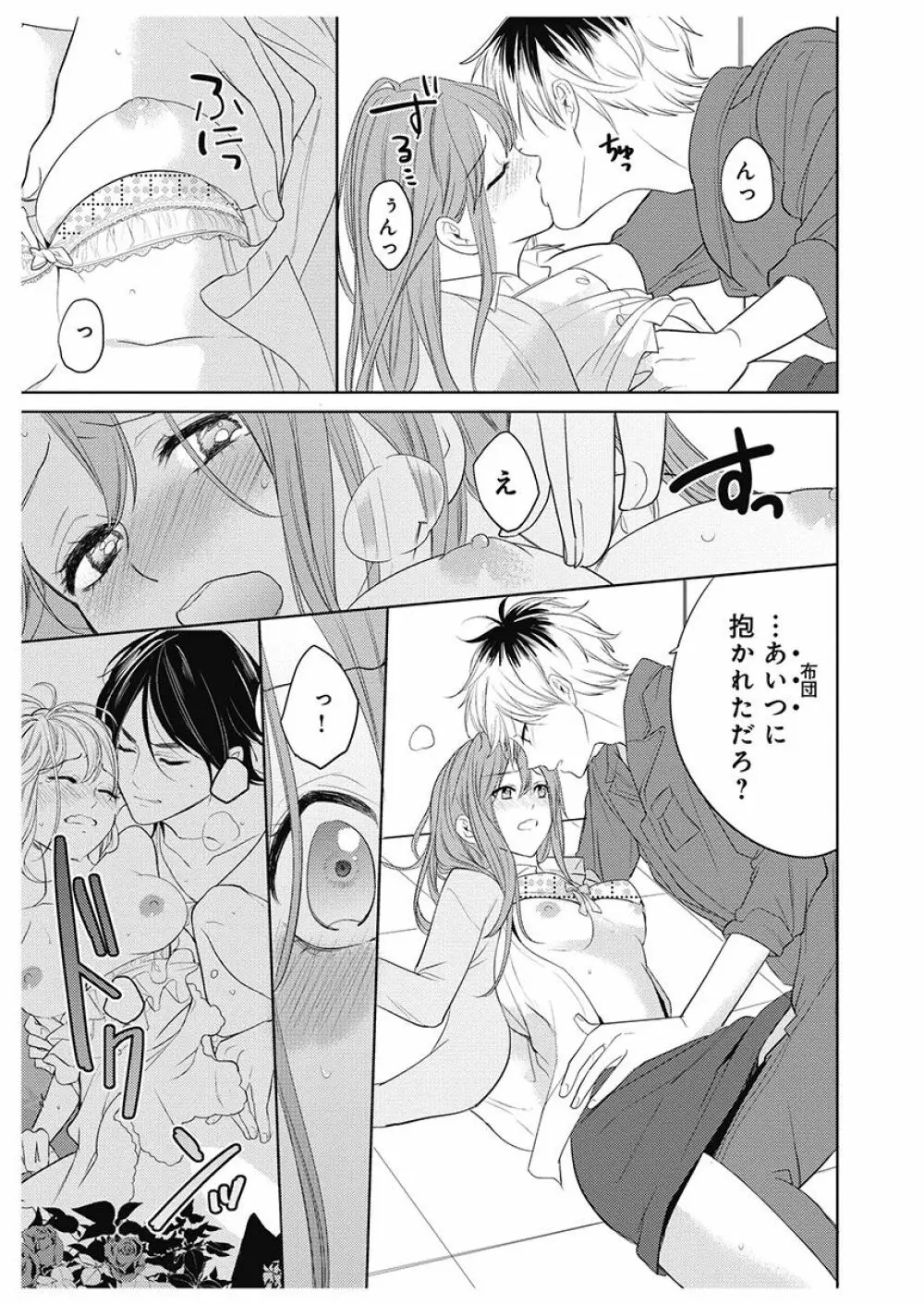 ふとんとこたつ~愛用の寝具が擬人化したら、恩返しに愛されまくる逆ハーレムが待っていました~ Page.123