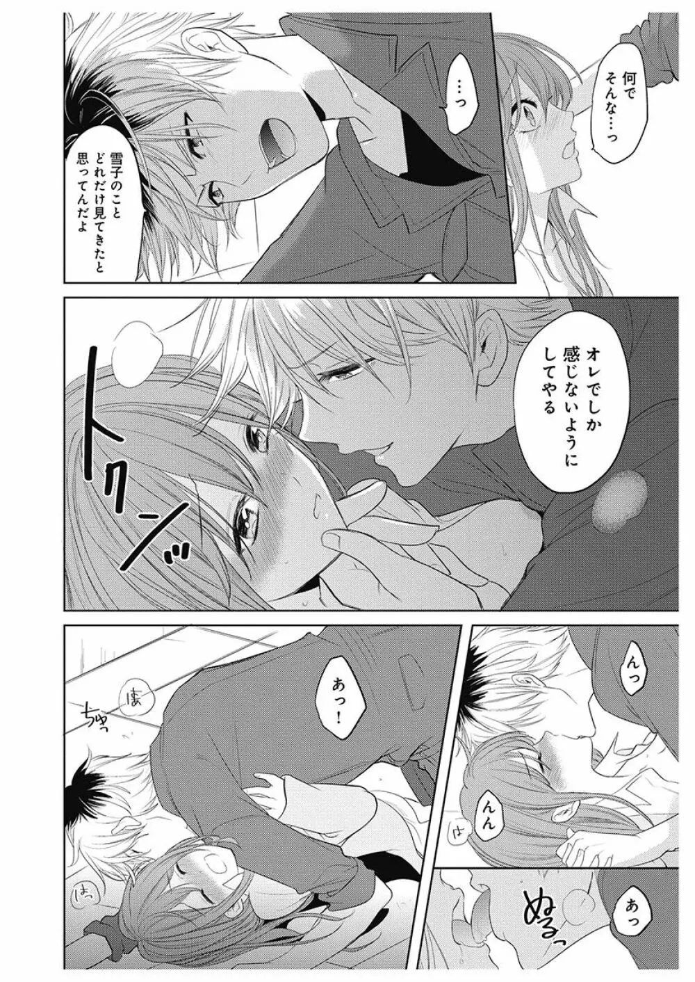 ふとんとこたつ~愛用の寝具が擬人化したら、恩返しに愛されまくる逆ハーレムが待っていました~ Page.124