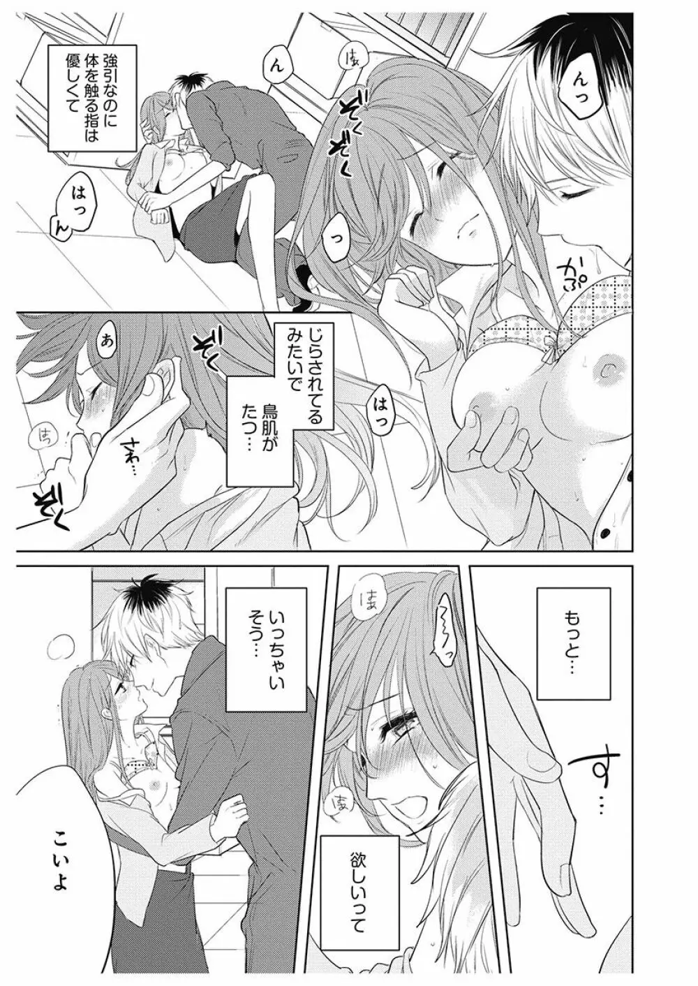 ふとんとこたつ~愛用の寝具が擬人化したら、恩返しに愛されまくる逆ハーレムが待っていました~ Page.125