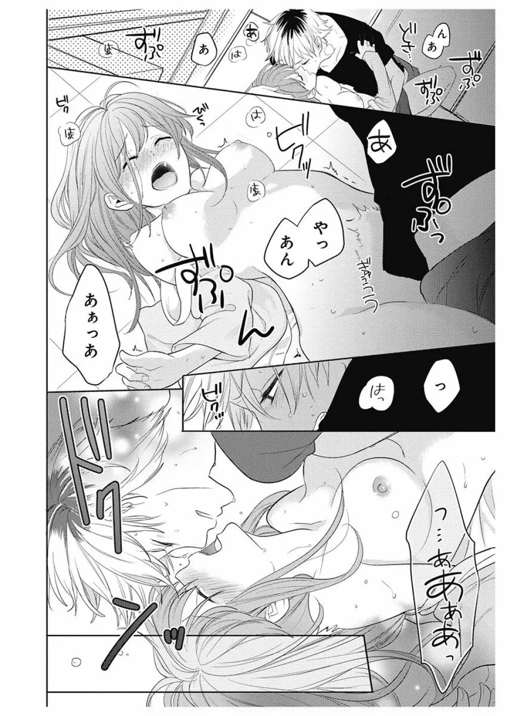 ふとんとこたつ~愛用の寝具が擬人化したら、恩返しに愛されまくる逆ハーレムが待っていました~ Page.128