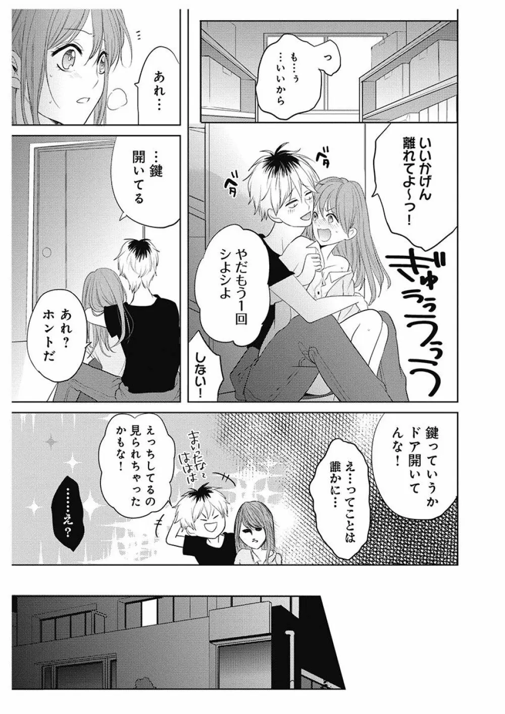 ふとんとこたつ~愛用の寝具が擬人化したら、恩返しに愛されまくる逆ハーレムが待っていました~ Page.129