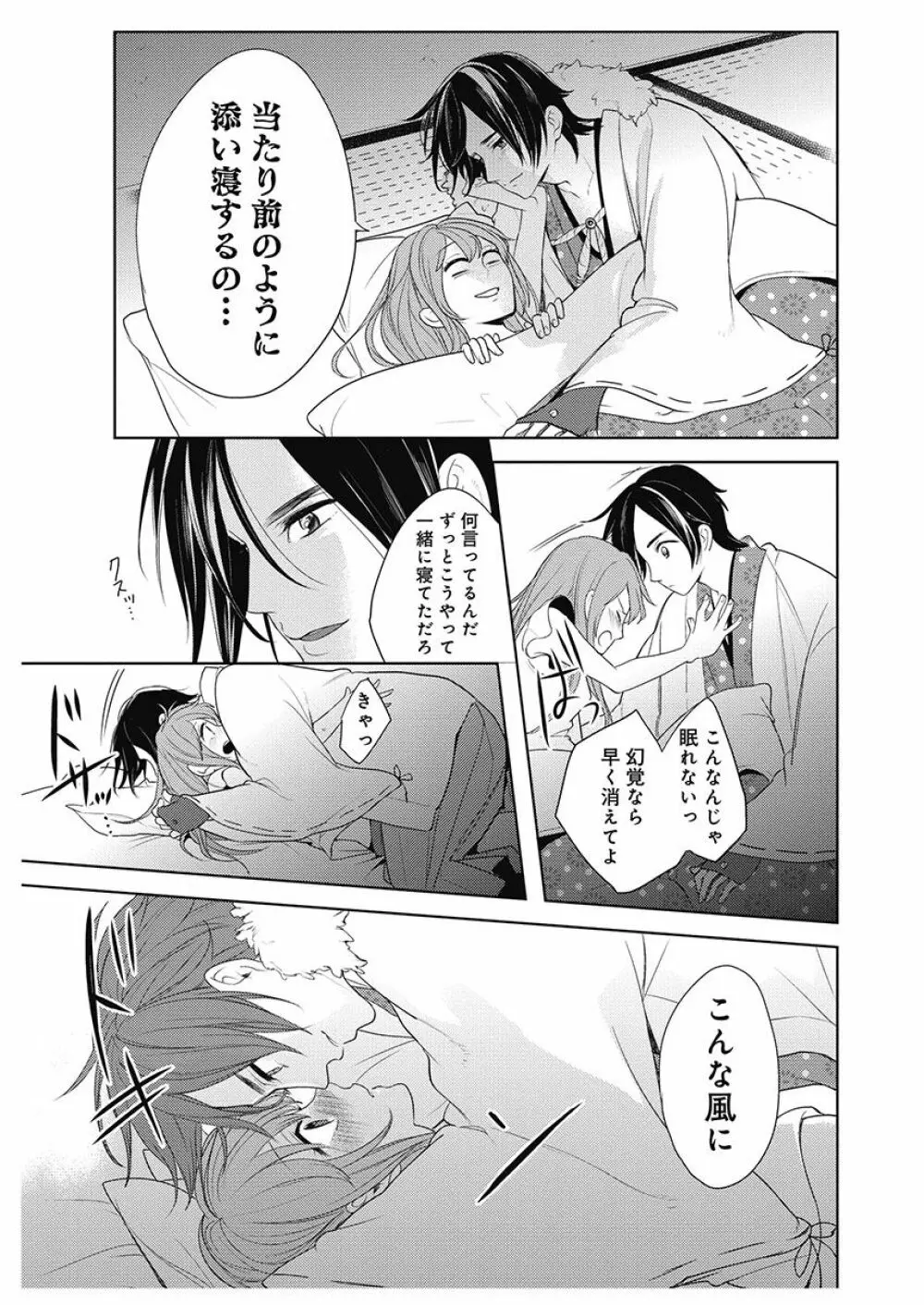 ふとんとこたつ~愛用の寝具が擬人化したら、恩返しに愛されまくる逆ハーレムが待っていました~ Page.13