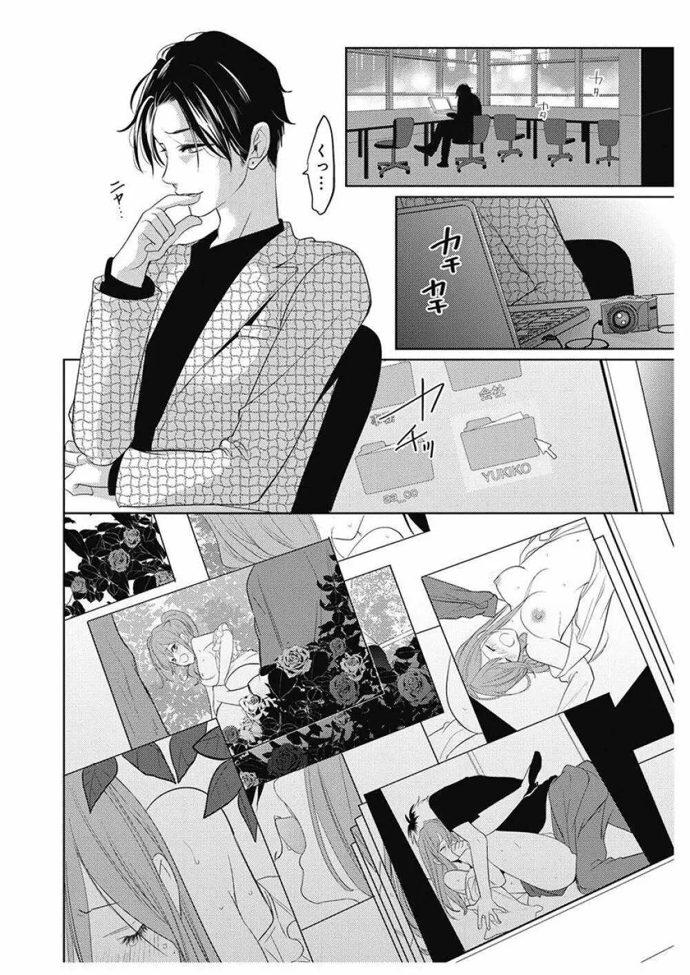 ふとんとこたつ~愛用の寝具が擬人化したら、恩返しに愛されまくる逆ハーレムが待っていました~ Page.130