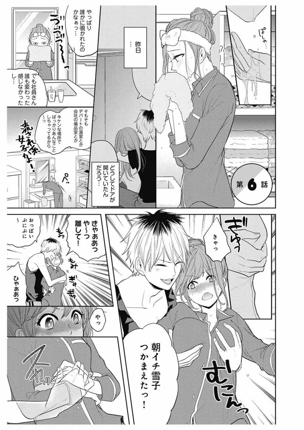 ふとんとこたつ~愛用の寝具が擬人化したら、恩返しに愛されまくる逆ハーレムが待っていました~ Page.133