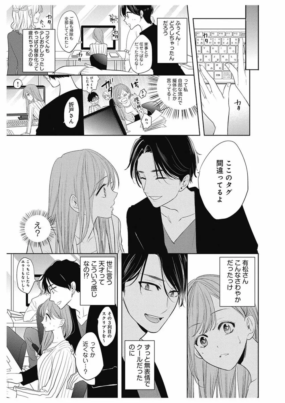 ふとんとこたつ~愛用の寝具が擬人化したら、恩返しに愛されまくる逆ハーレムが待っていました~ Page.135