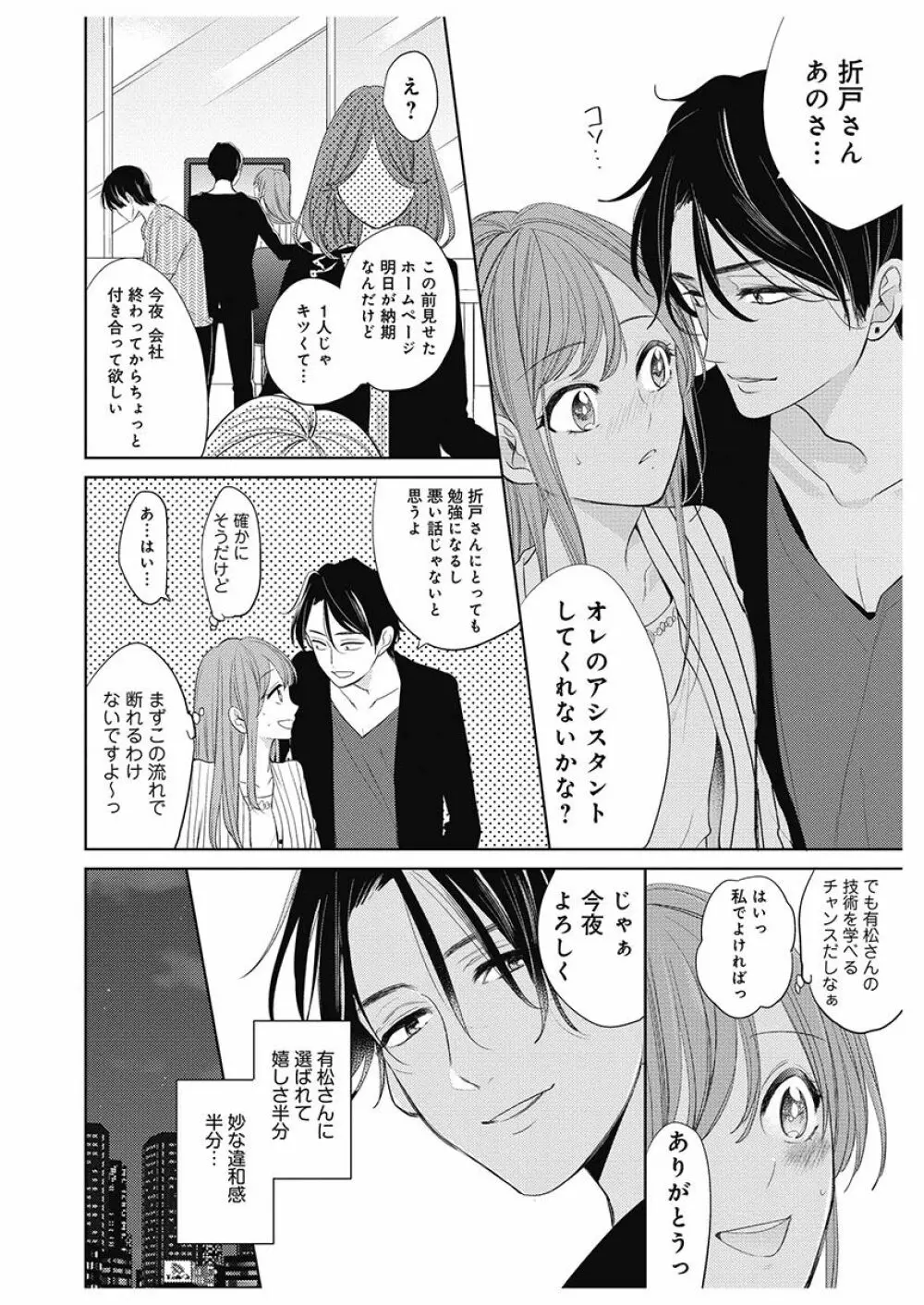 ふとんとこたつ~愛用の寝具が擬人化したら、恩返しに愛されまくる逆ハーレムが待っていました~ Page.136