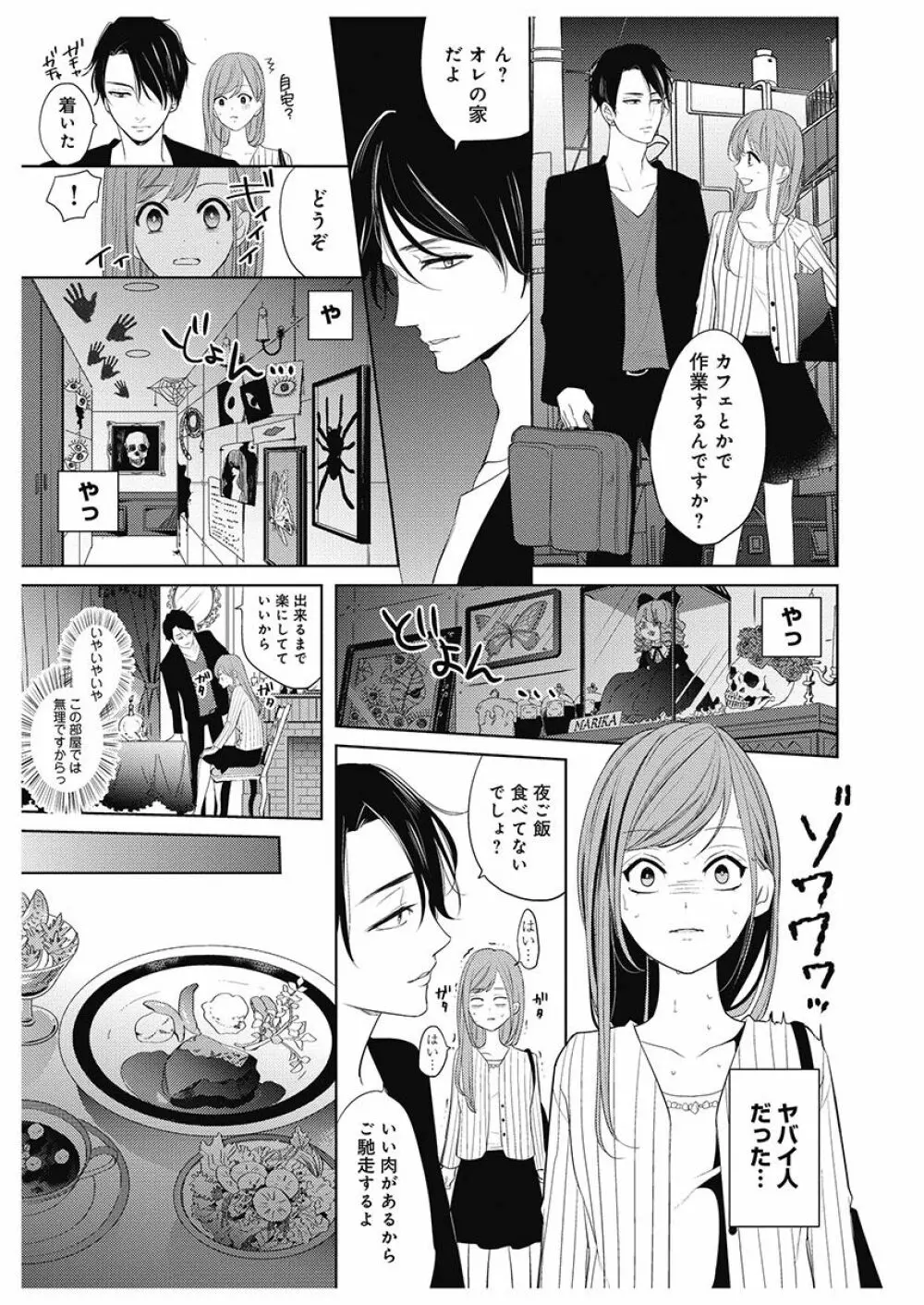 ふとんとこたつ~愛用の寝具が擬人化したら、恩返しに愛されまくる逆ハーレムが待っていました~ Page.137