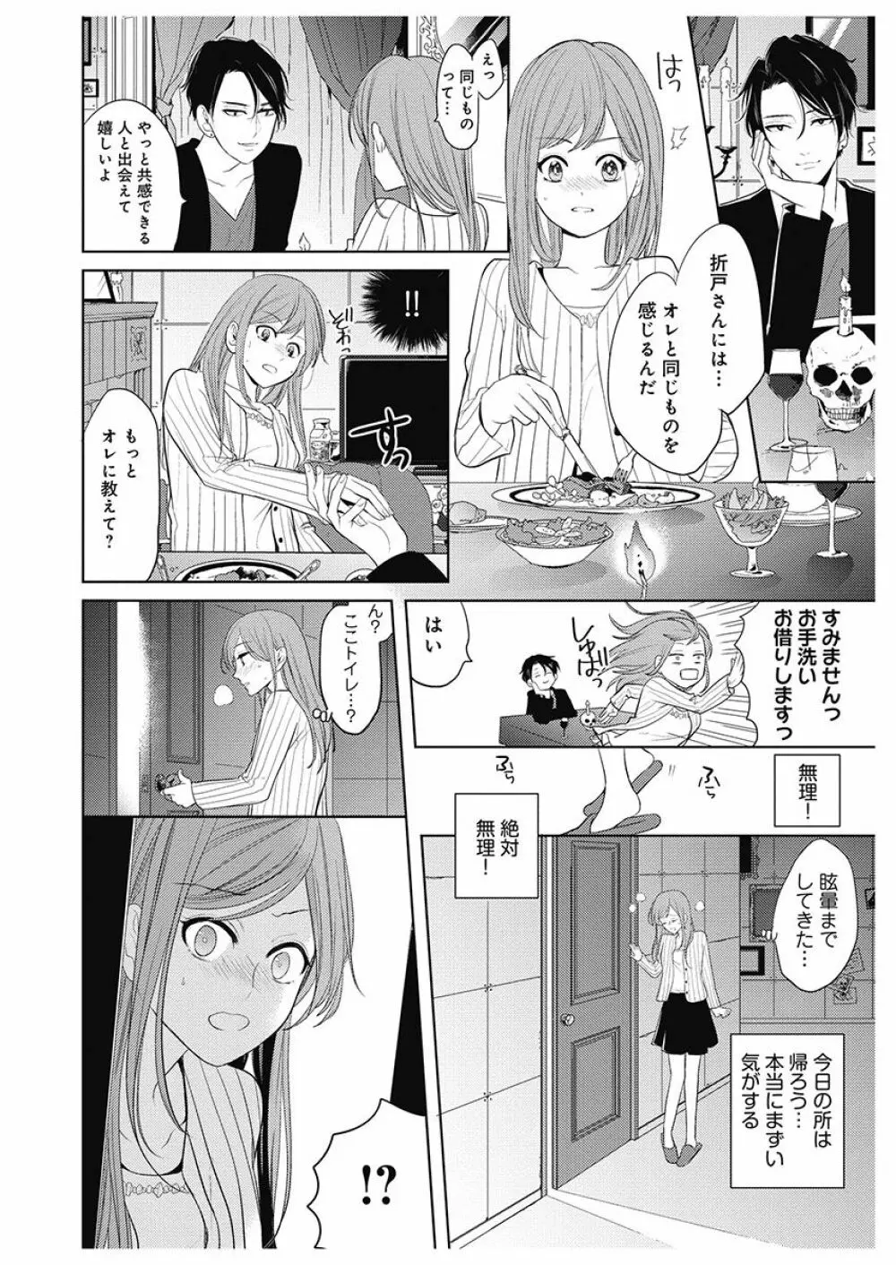 ふとんとこたつ~愛用の寝具が擬人化したら、恩返しに愛されまくる逆ハーレムが待っていました~ Page.138