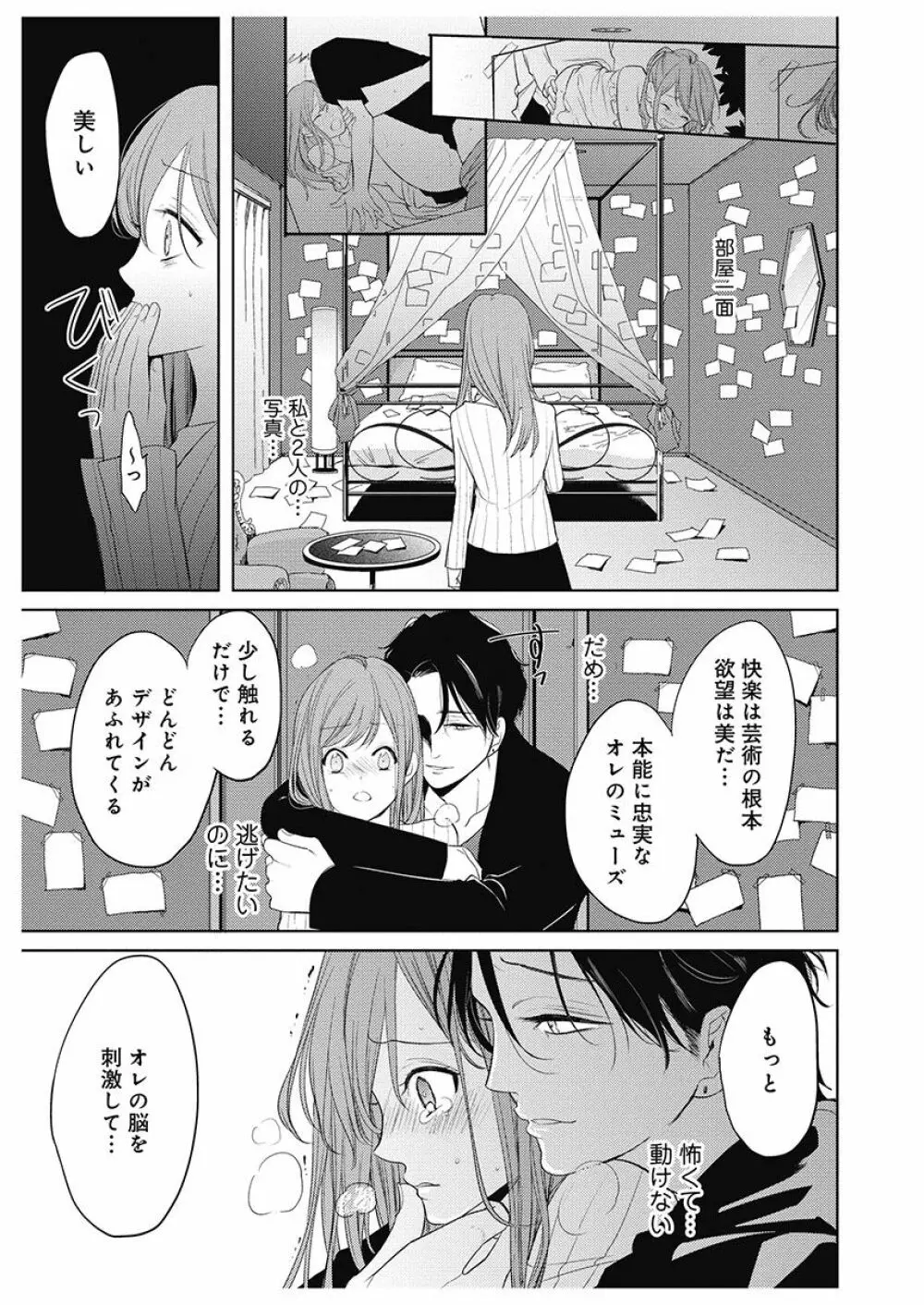 ふとんとこたつ~愛用の寝具が擬人化したら、恩返しに愛されまくる逆ハーレムが待っていました~ Page.139
