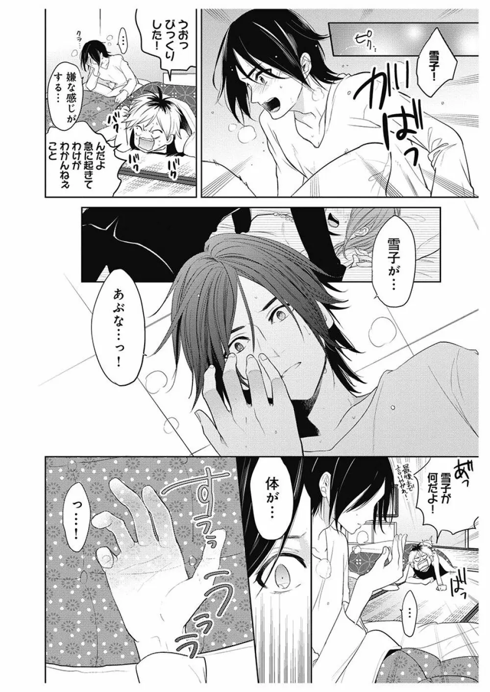 ふとんとこたつ~愛用の寝具が擬人化したら、恩返しに愛されまくる逆ハーレムが待っていました~ Page.140